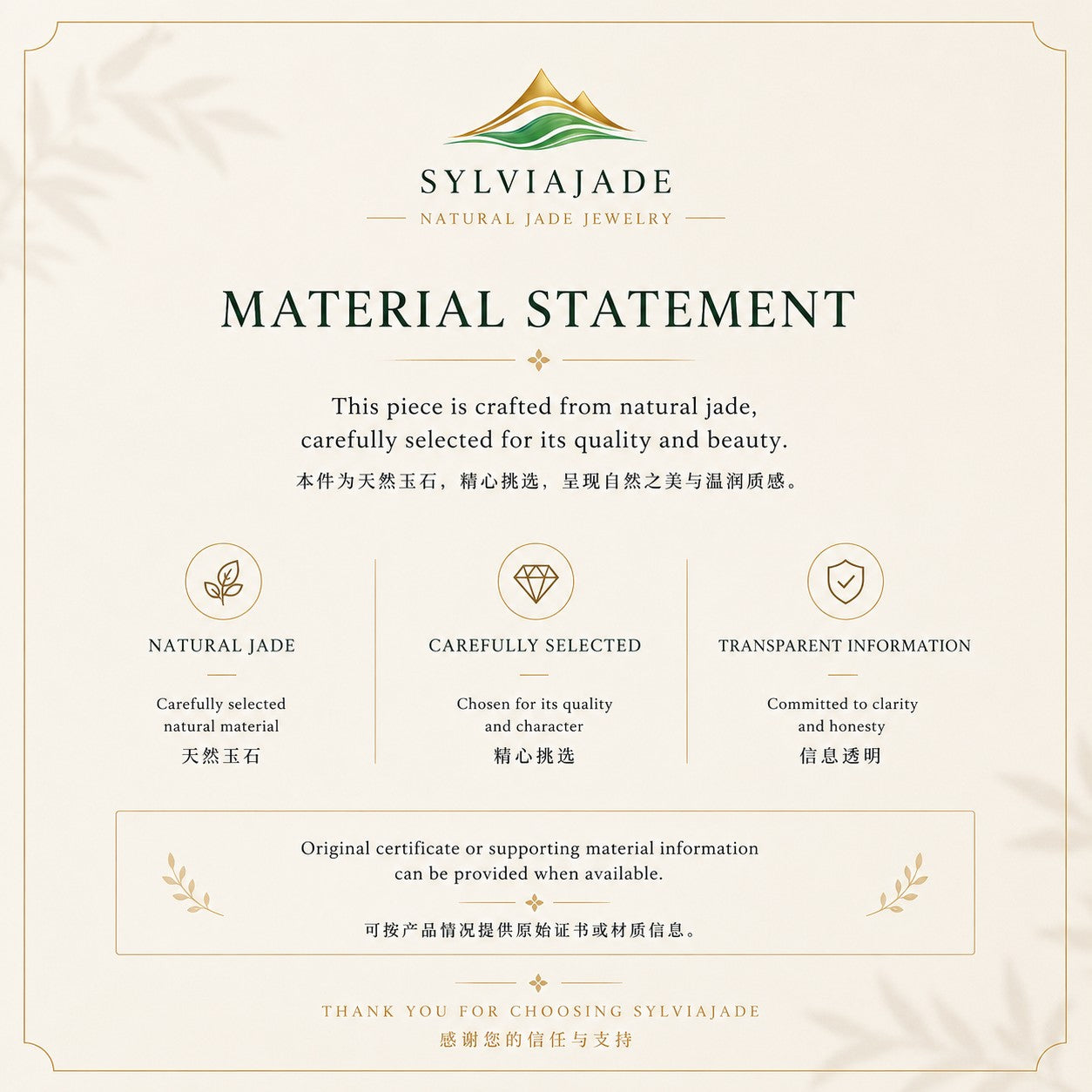 Sylvia Jewelry 材质说明，精选天然玉石，品质与美感兼具，提供原始证书或材质信息。